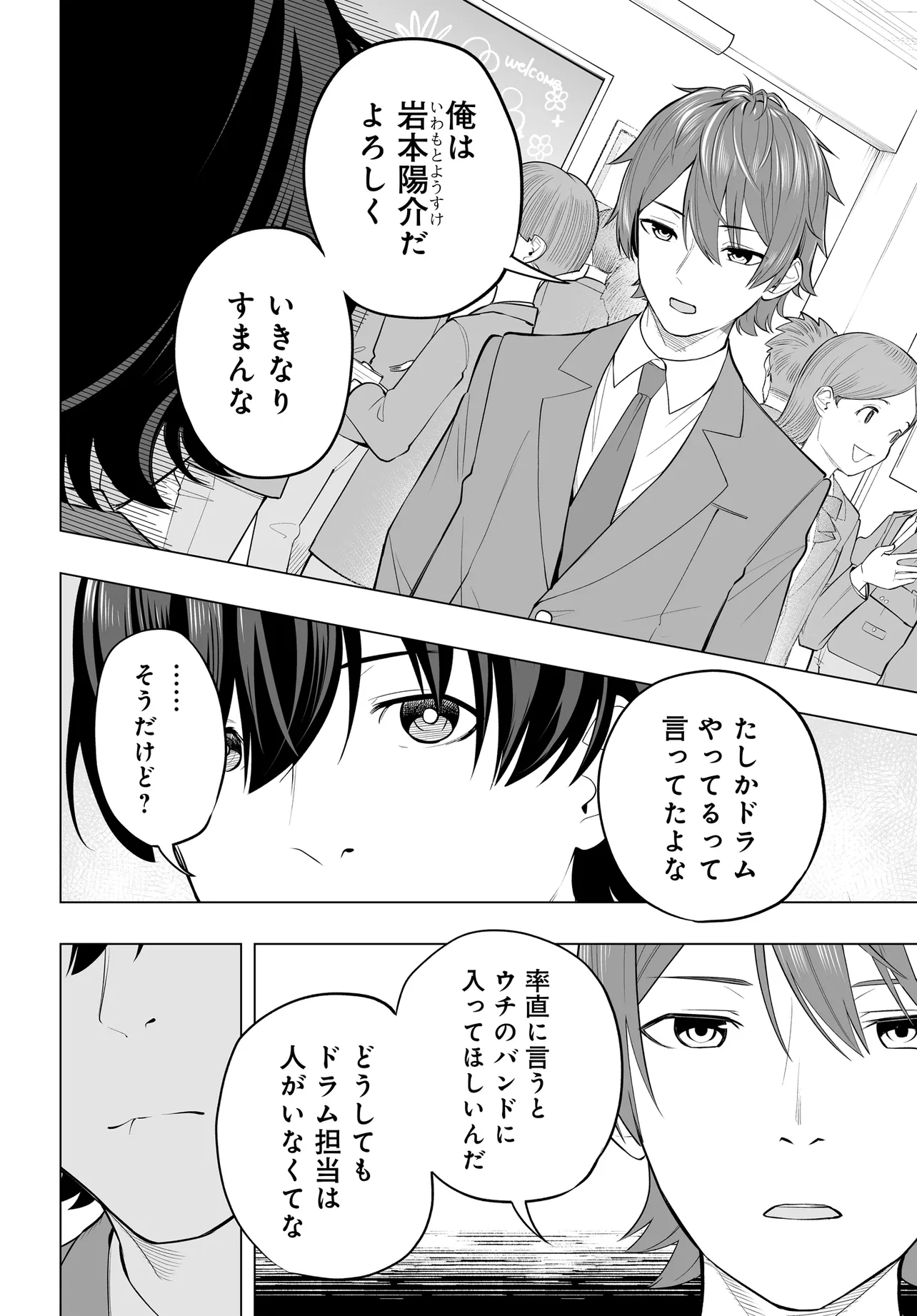 Bando wo Kubi ni Sareta Boku to Oshi JK no Seishun Rewrite - Chapter 5.2 - Page 6